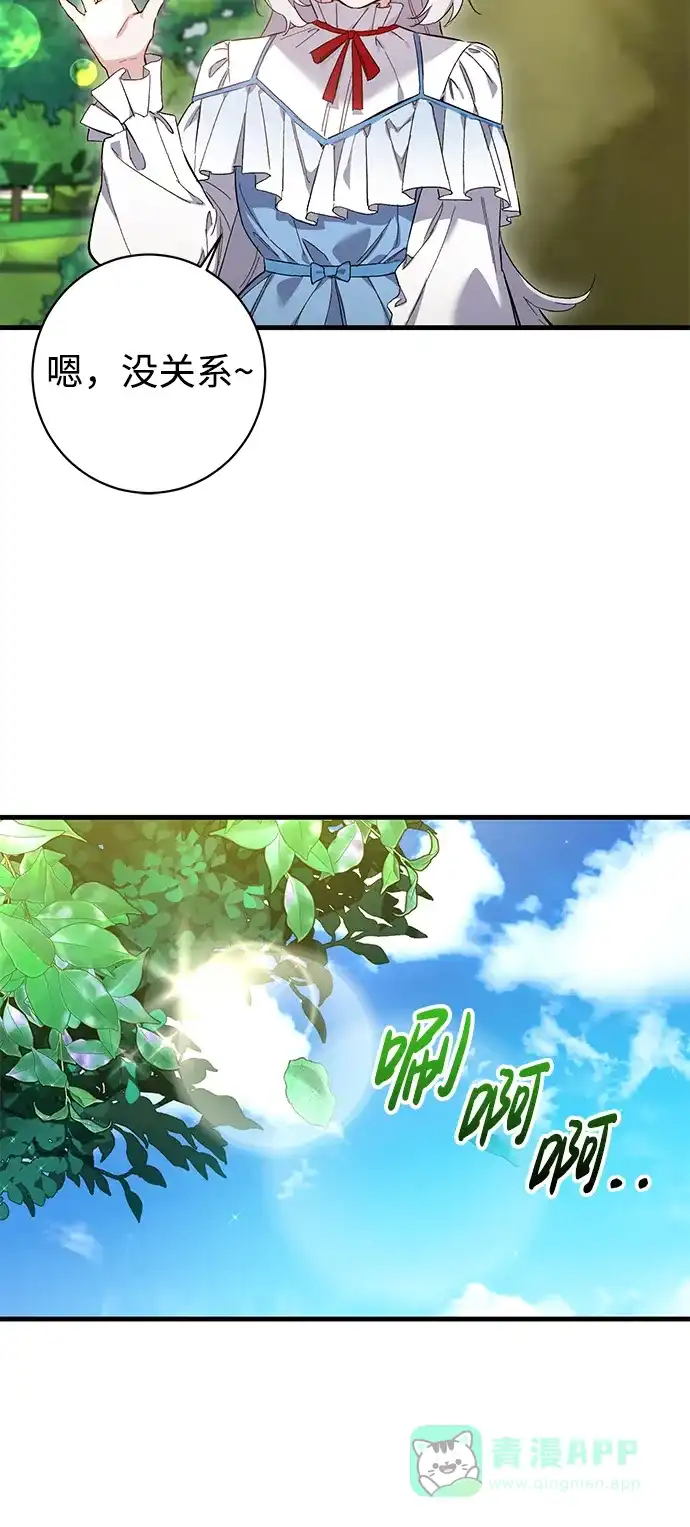 《森林中公爵找到的她》第11话 第35页