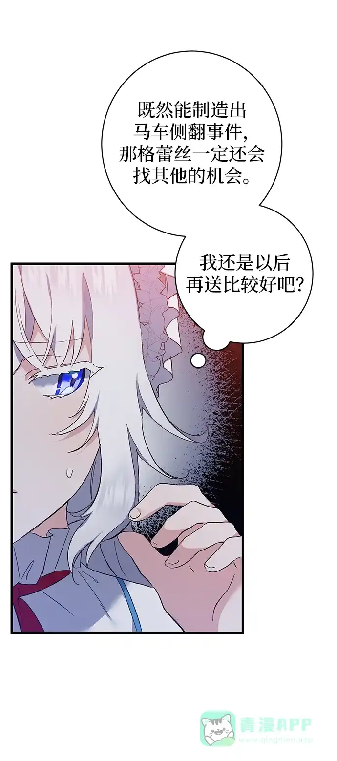 《森林中公爵找到的她》第11话 第47页