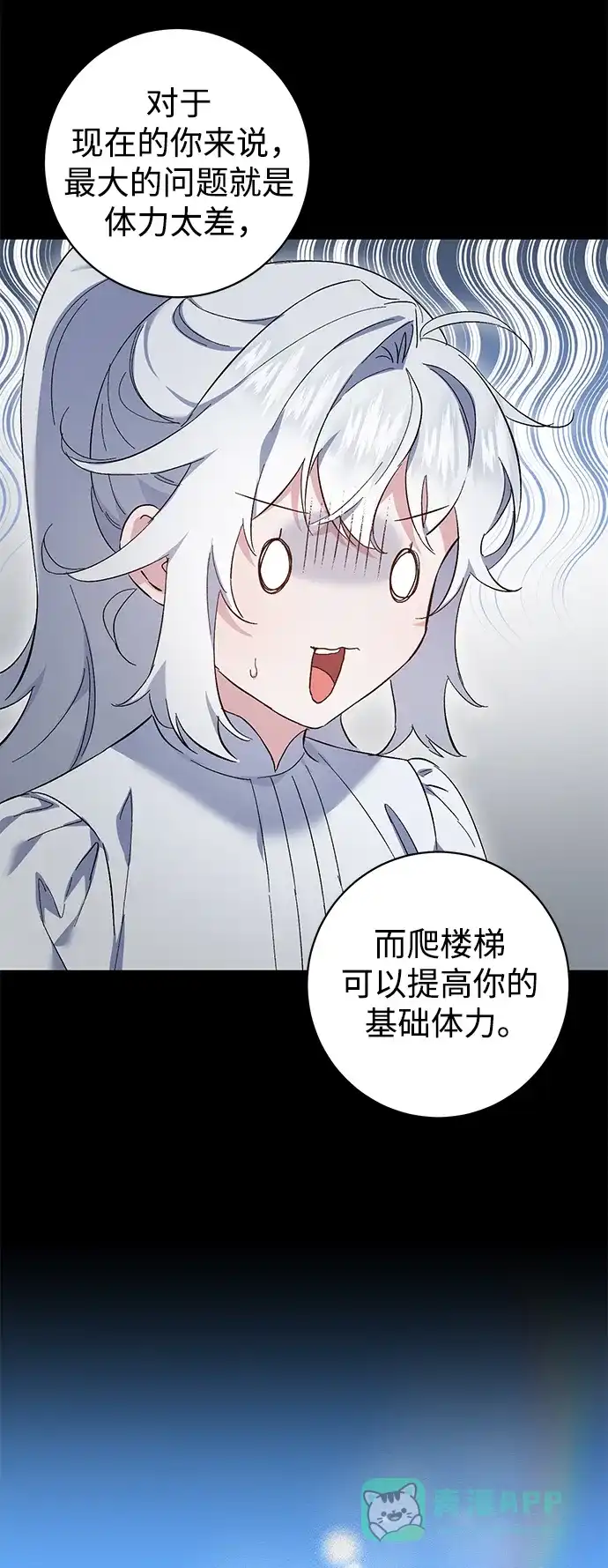 《森林中公爵找到的她》第11话 第11页