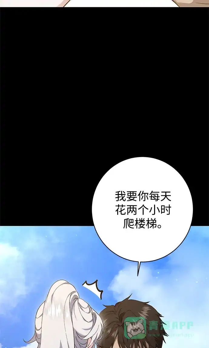 《森林中公爵找到的她》第11话 第8页