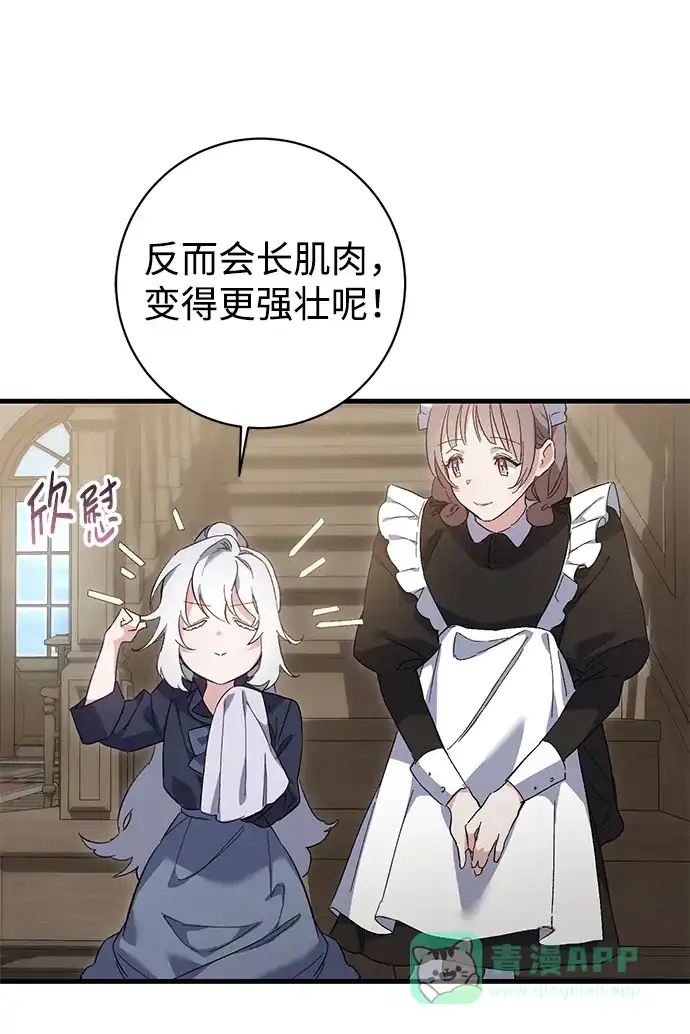 《森林中公爵找到的她》第11话 第19页