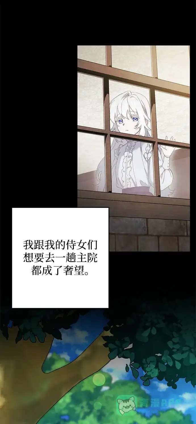 《森林中公爵找到的她》第11话 第44页