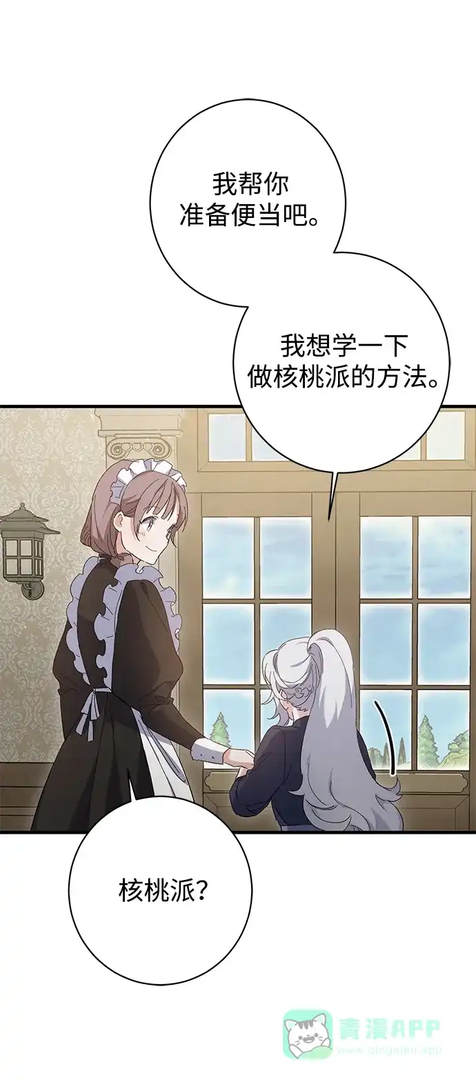《森林中公爵找到的她》第11话 第27页