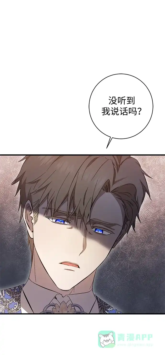 《森林中公爵找到的她》第11话 第53页
