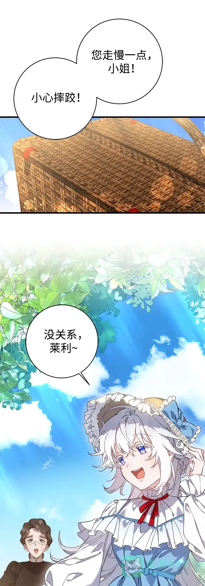《森林中公爵找到的她》第11话 第29页