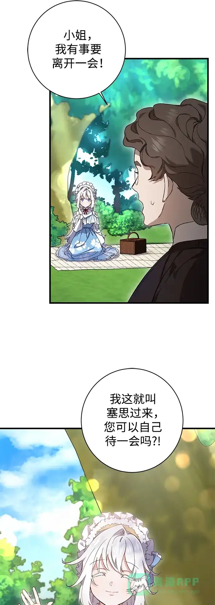 《森林中公爵找到的她》第11话 第34页