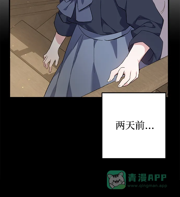 《森林中公爵找到的她》第11话 第5页