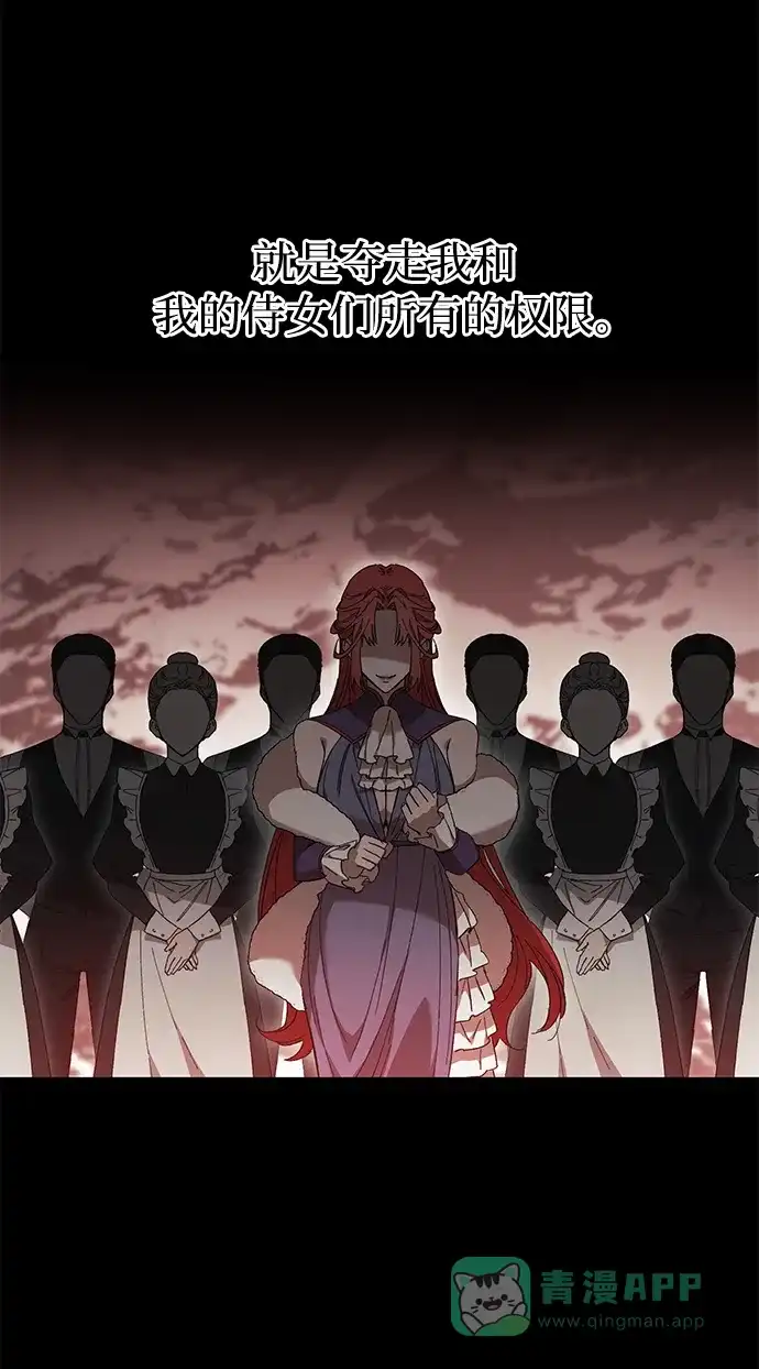 《森林中公爵找到的她》第11话 第42页