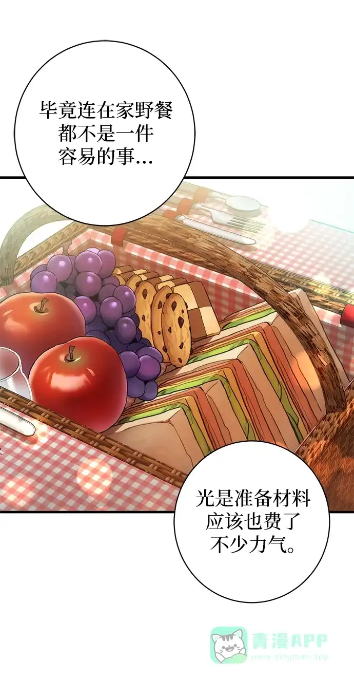 《森林中公爵找到的她》第11话 第37页