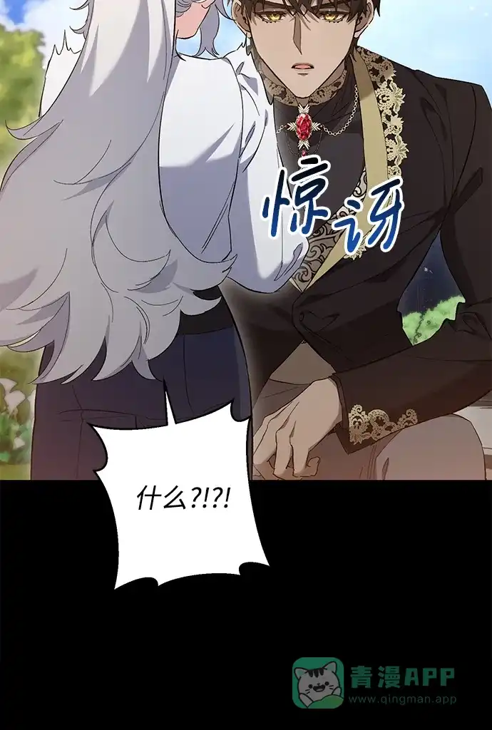 《森林中公爵找到的她》第11话 第9页