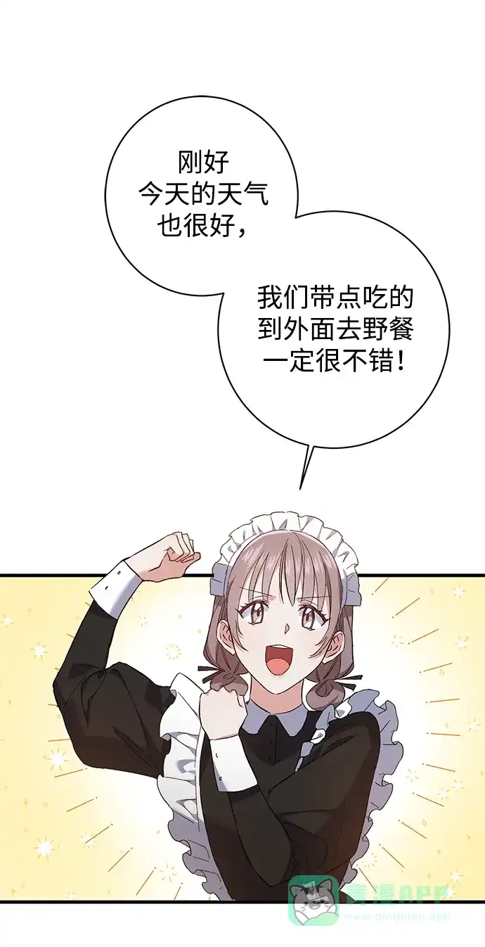 《森林中公爵找到的她》第11话 第24页