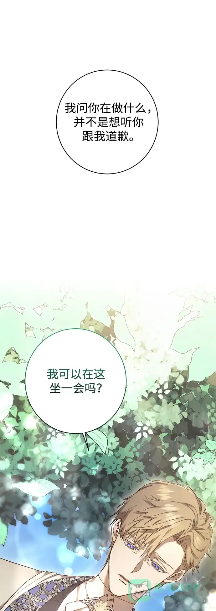 《森林中公爵找到的她》第11话 第56页