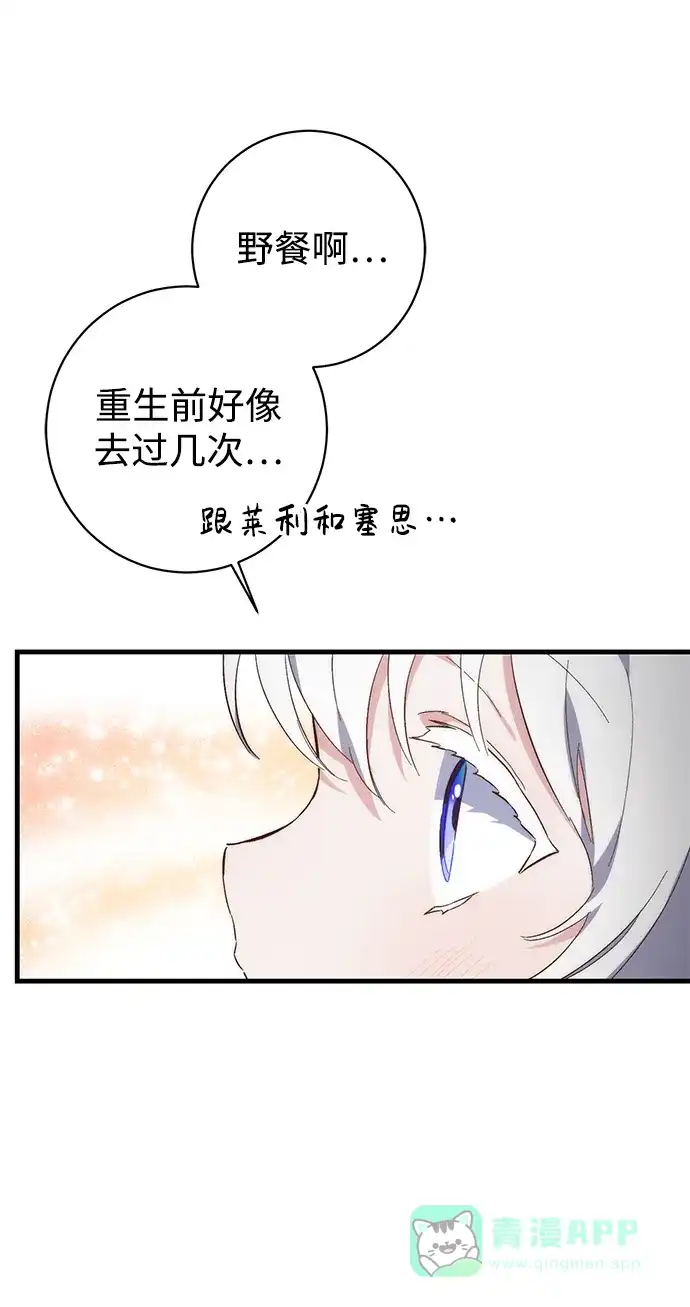 《森林中公爵找到的她》第11话 第25页