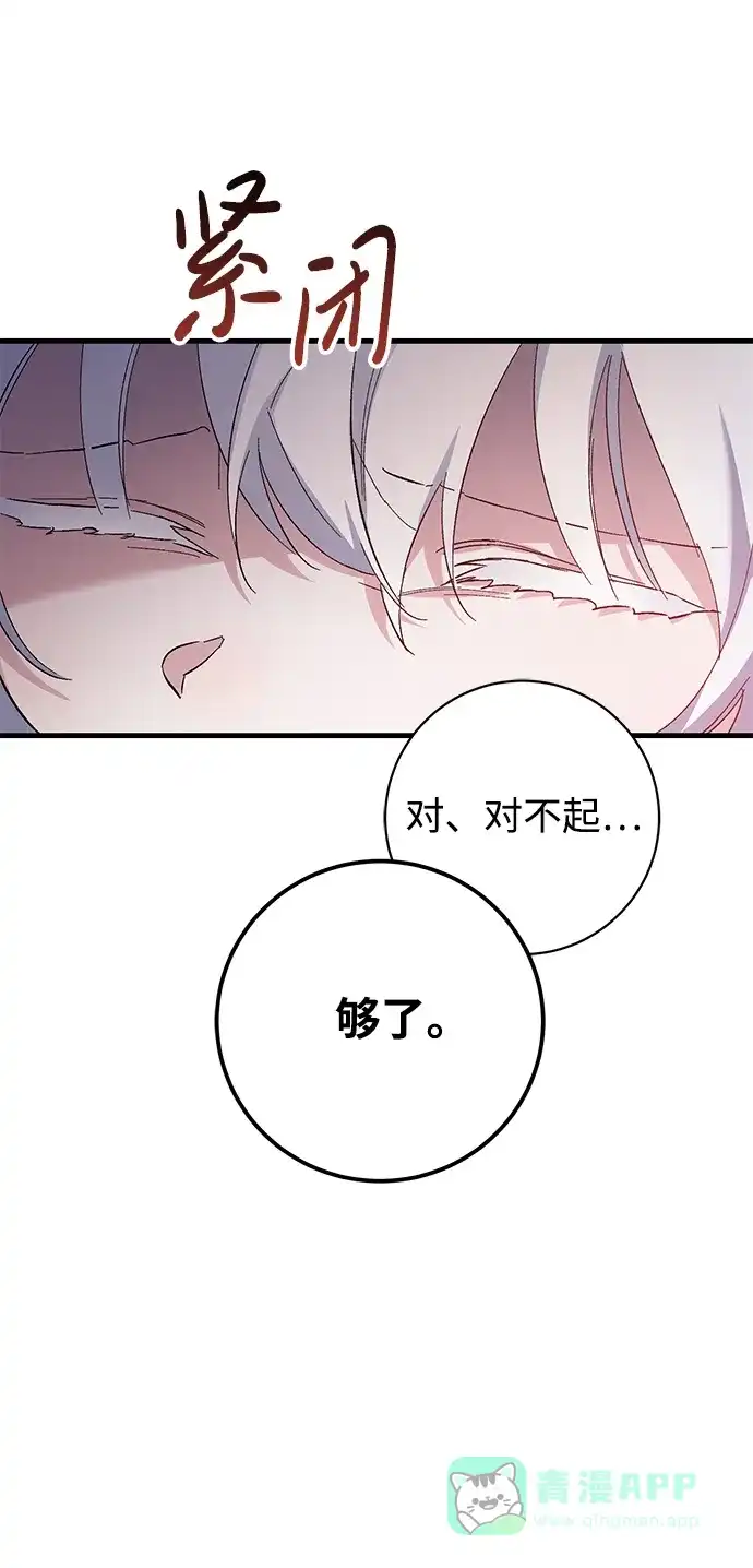 《森林中公爵找到的她》第11话 第55页
