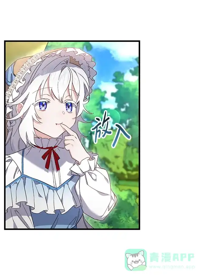 《森林中公爵找到的她》第11话 第38页