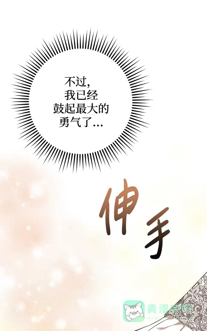 《森林中公爵找到的她》第12话 第30页