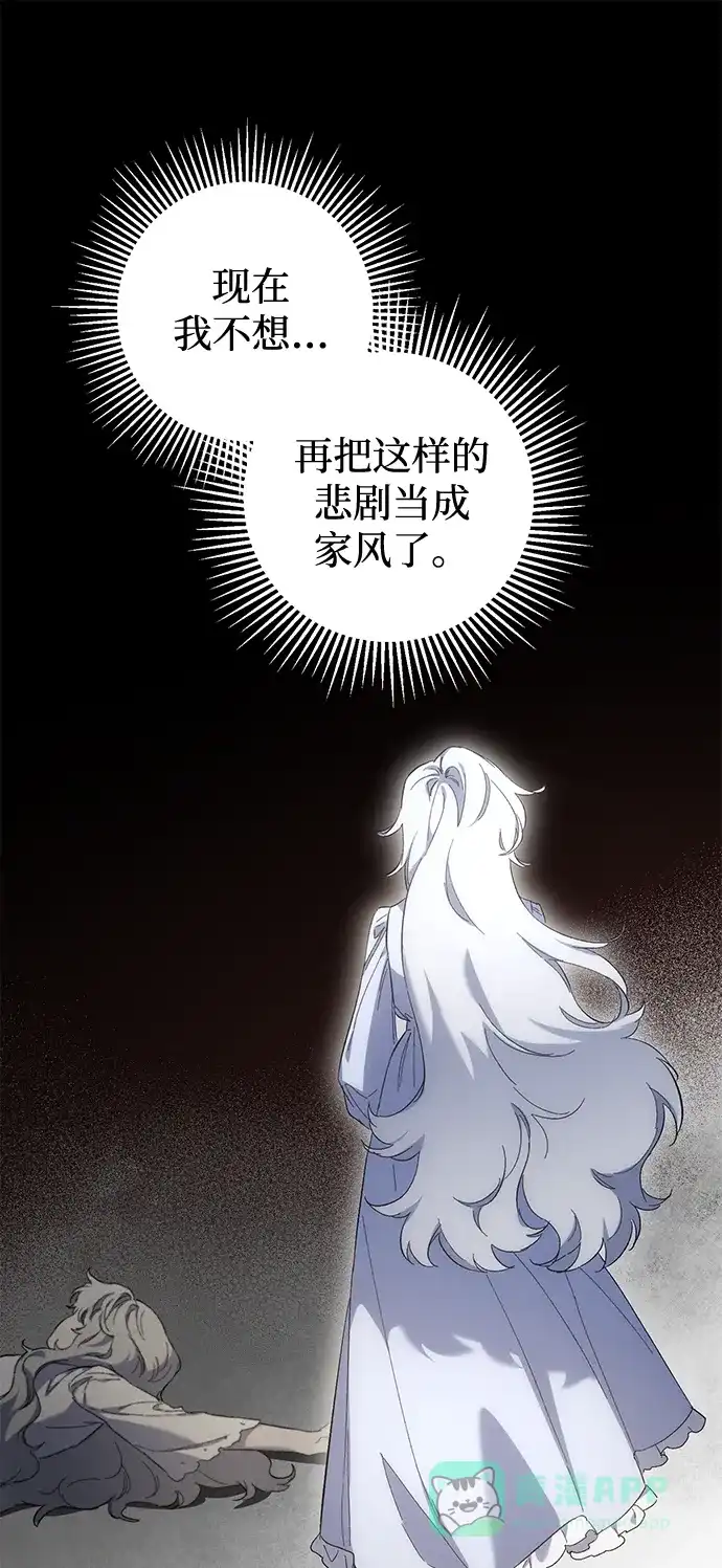 《森林中公爵找到的她》第12话 第58页
