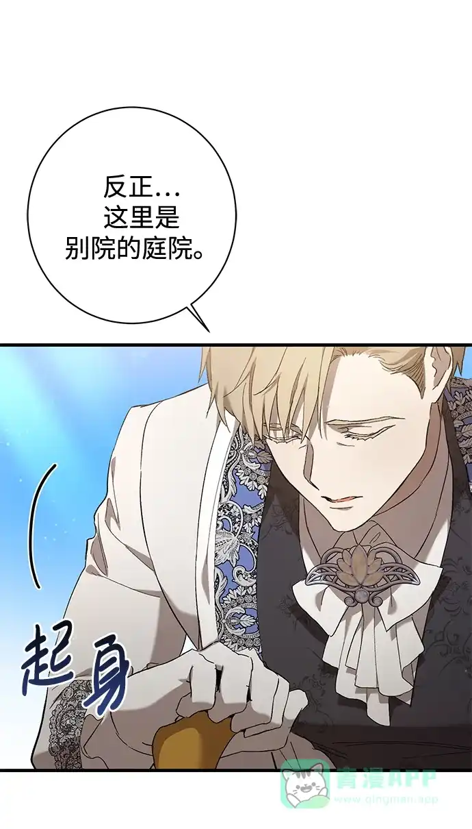 《森林中公爵找到的她》第12话 第46页