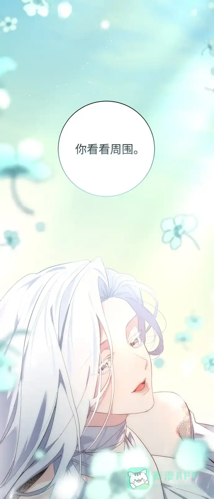 《森林中公爵找到的她》第12话 第14页