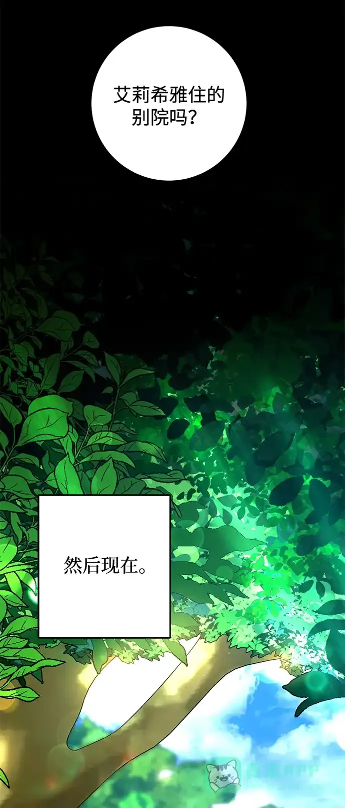 《森林中公爵找到的她》第12话 第19页