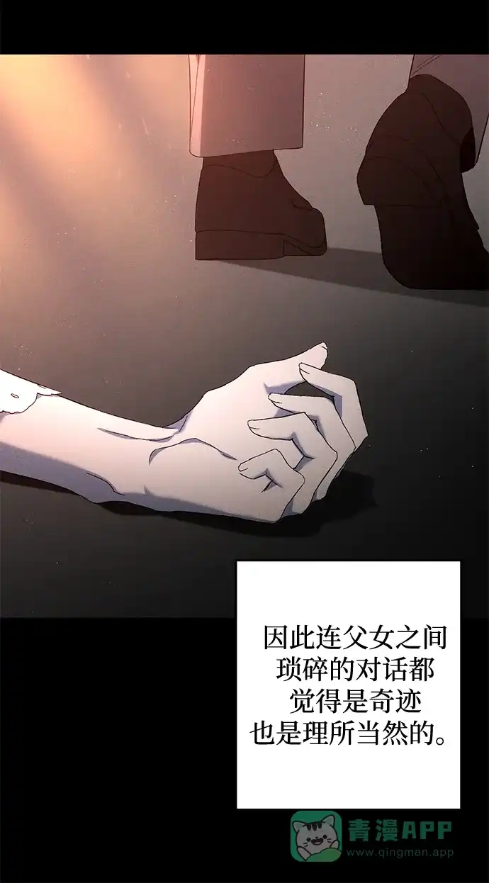 《森林中公爵找到的她》第12话 第57页
