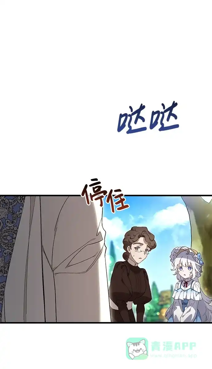 《森林中公爵找到的她》第12话 第48页