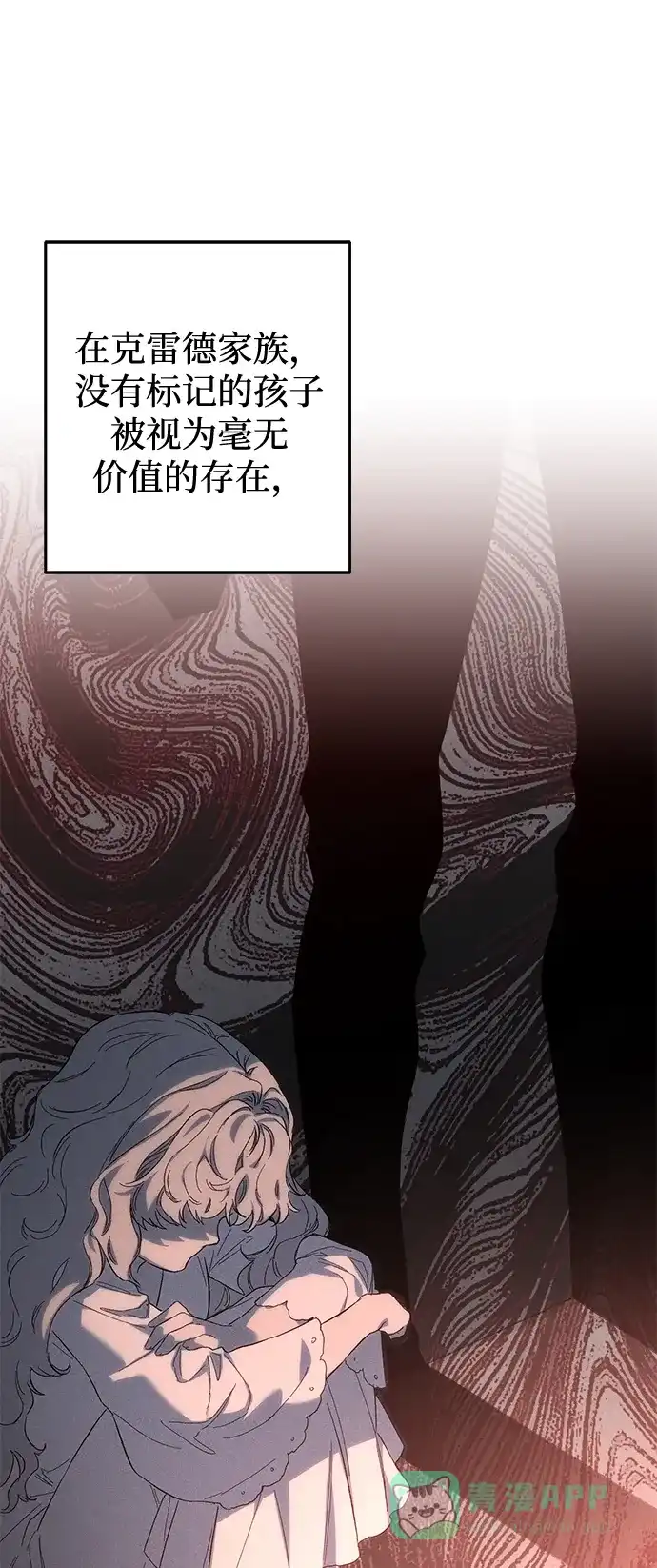 《森林中公爵找到的她》第12话 第54页