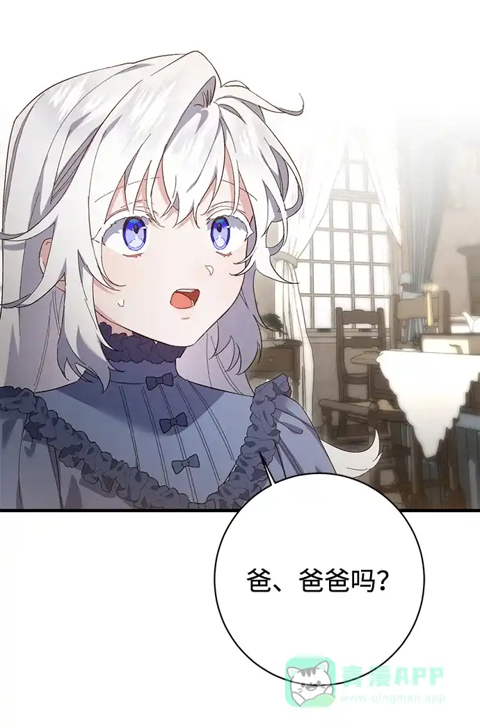 《森林中公爵找到的她》第13话 第63页