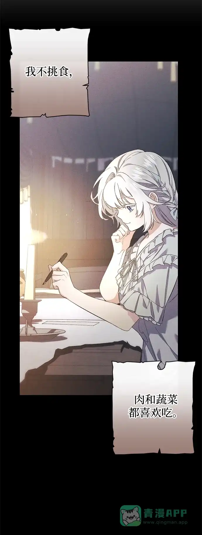 《森林中公爵找到的她》第13话 第40页