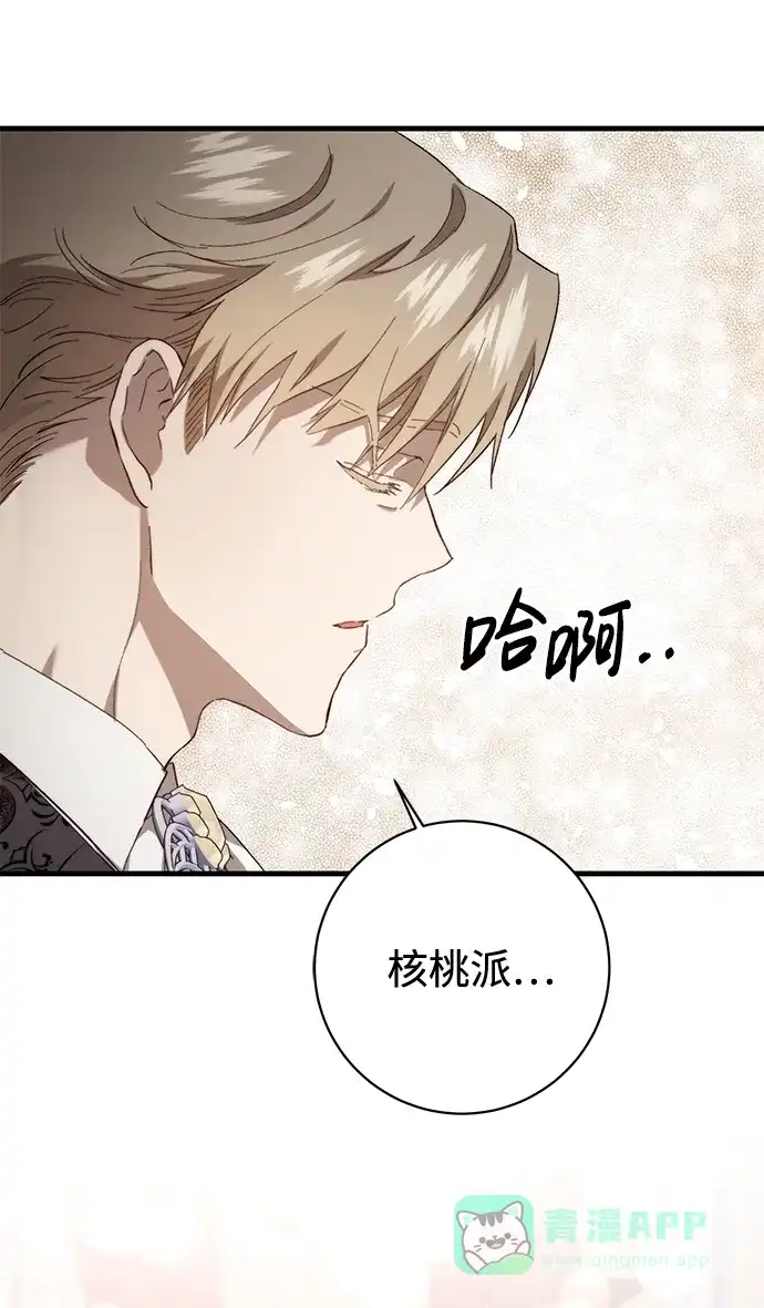 《森林中公爵找到的她》第13话 第33页