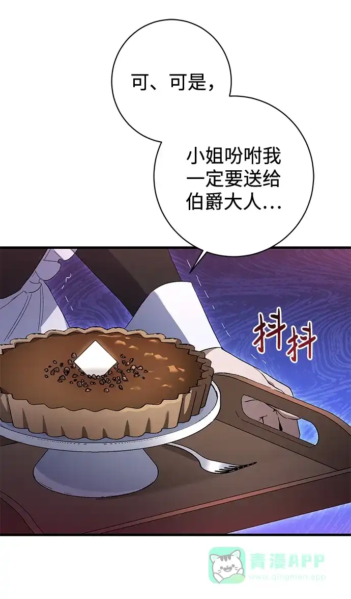 《森林中公爵找到的她》第13话 第3页