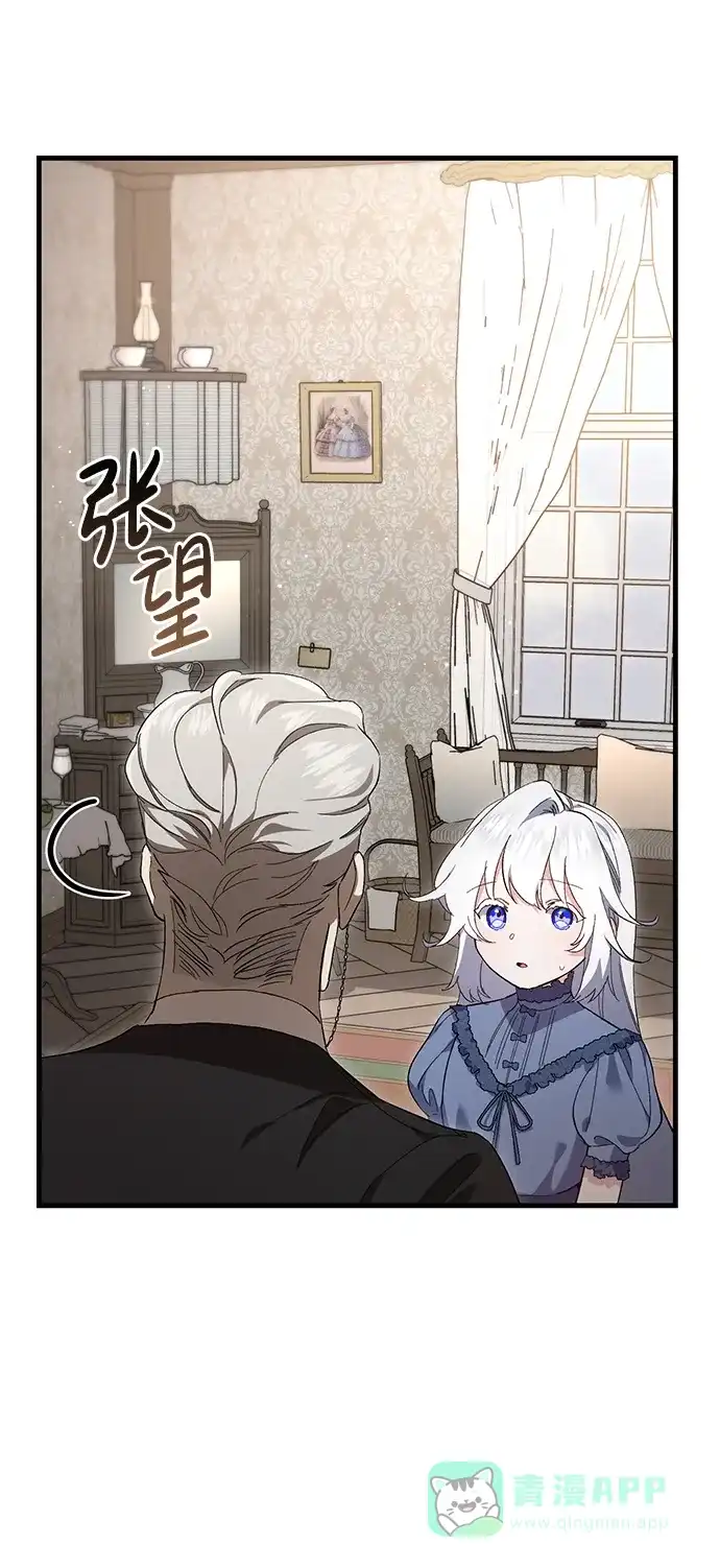 《森林中公爵找到的她》第13话 第59页