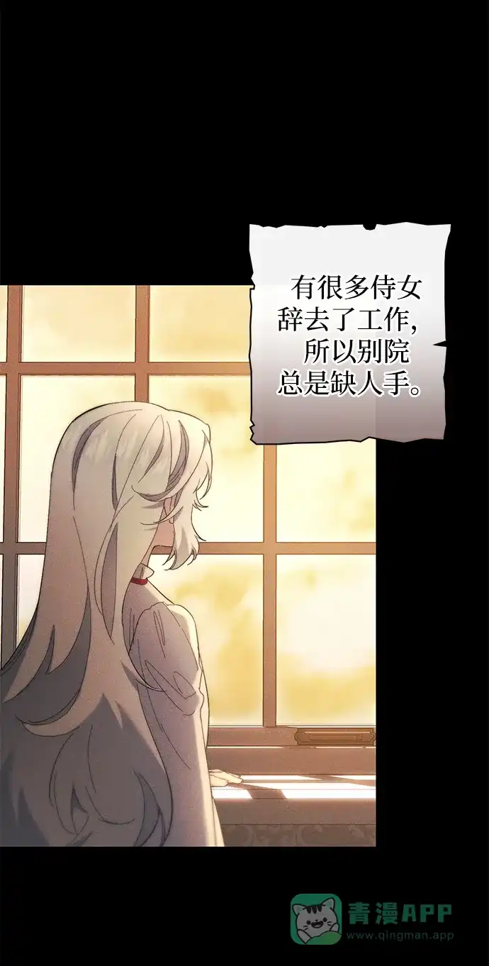 《森林中公爵找到的她》第13话 第45页
