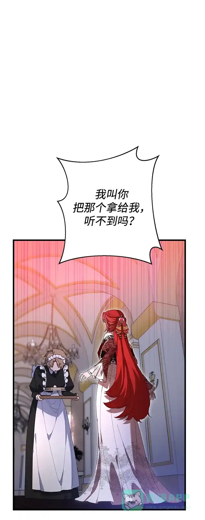 《森林中公爵找到的她》第13话 第2页