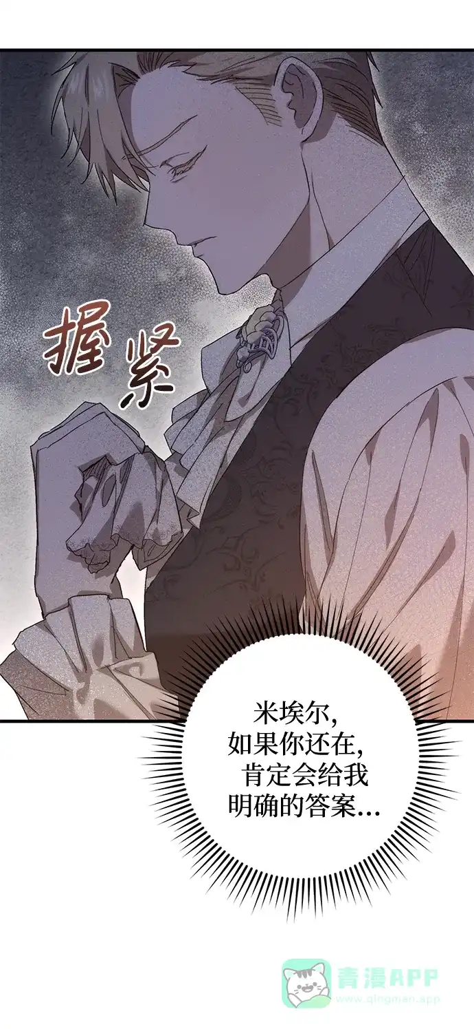 《森林中公爵找到的她》第13话 第48页