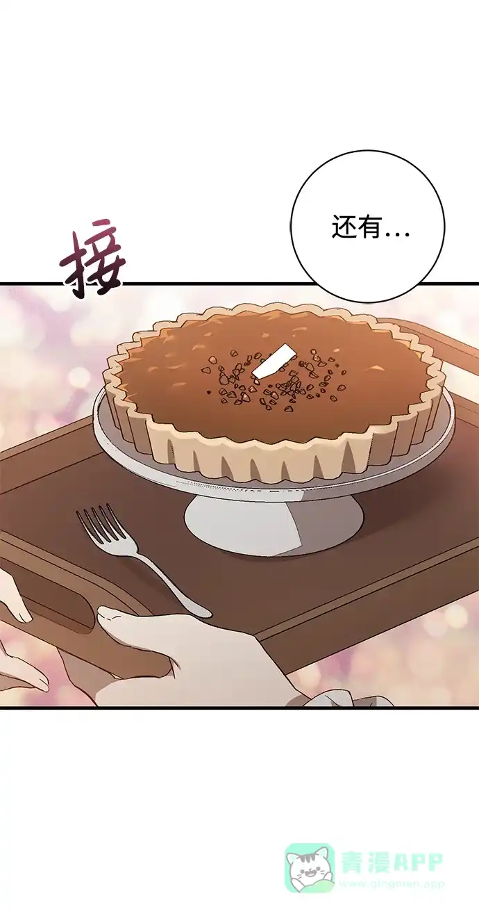 《森林中公爵找到的她》第13话 第27页