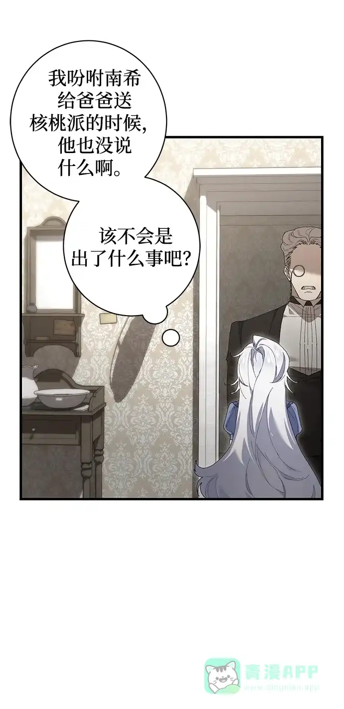 《森林中公爵找到的她》第13话 第64页