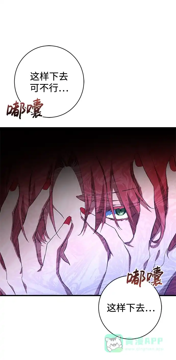 《森林中公爵找到的她》第13话 第53页
