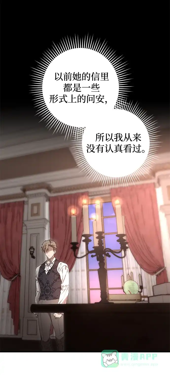 《森林中公爵找到的她》第13话 第46页