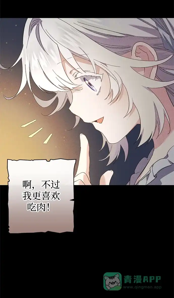《森林中公爵找到的她》第13话 第41页