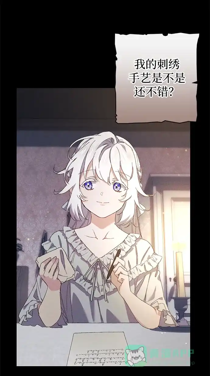 《森林中公爵找到的她》第13话 第42页