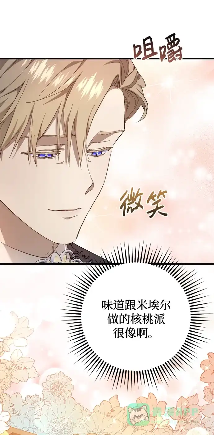 《森林中公爵找到的她》第13话 第36页