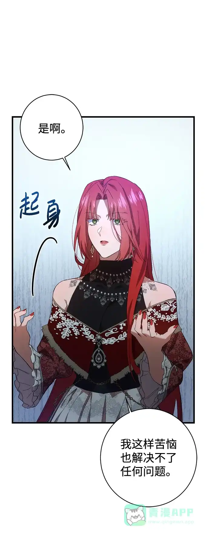 《森林中公爵找到的她》第13话 第54页