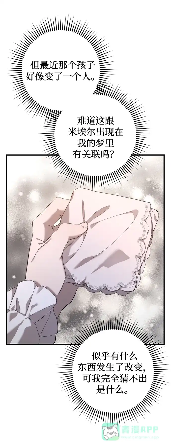 《森林中公爵找到的她》第13话 第47页