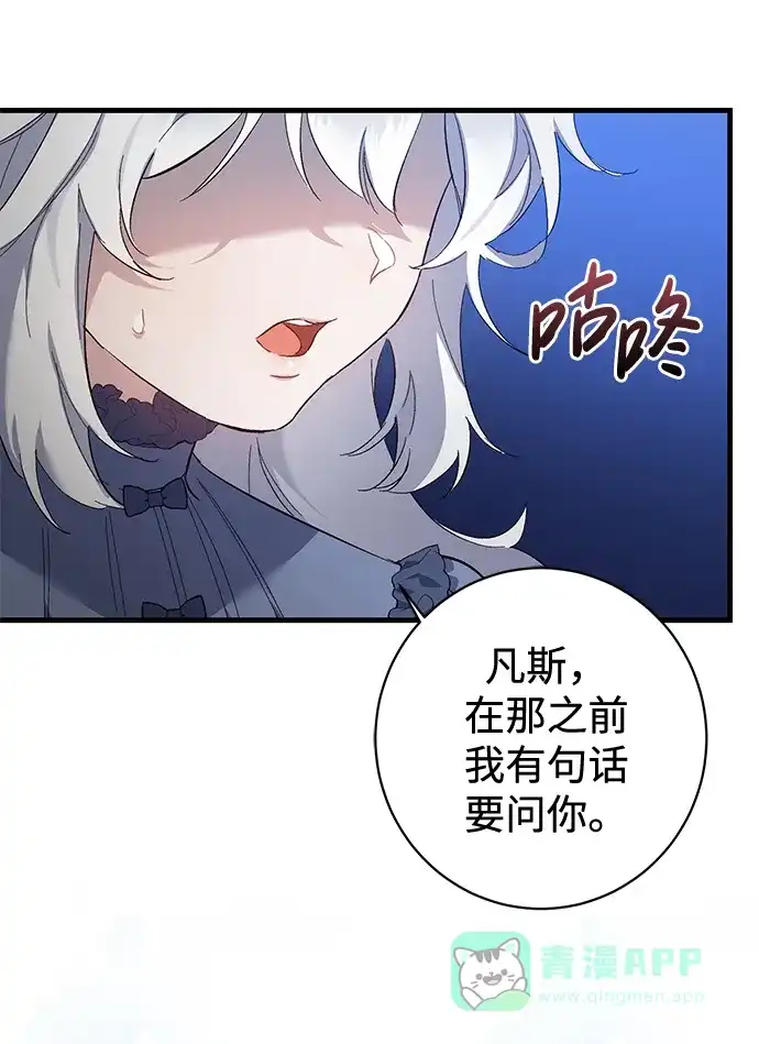 《森林中公爵找到的她》第13话 第65页