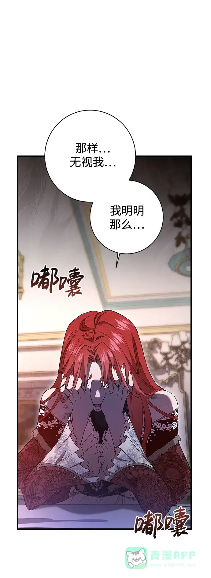 《森林中公爵找到的她》第13话 第52页