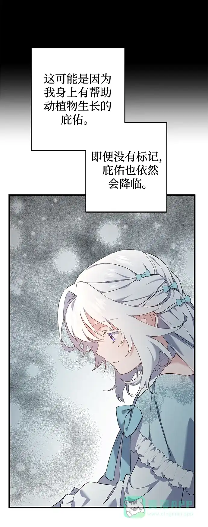 《森林中公爵找到的她》第14话 第34页