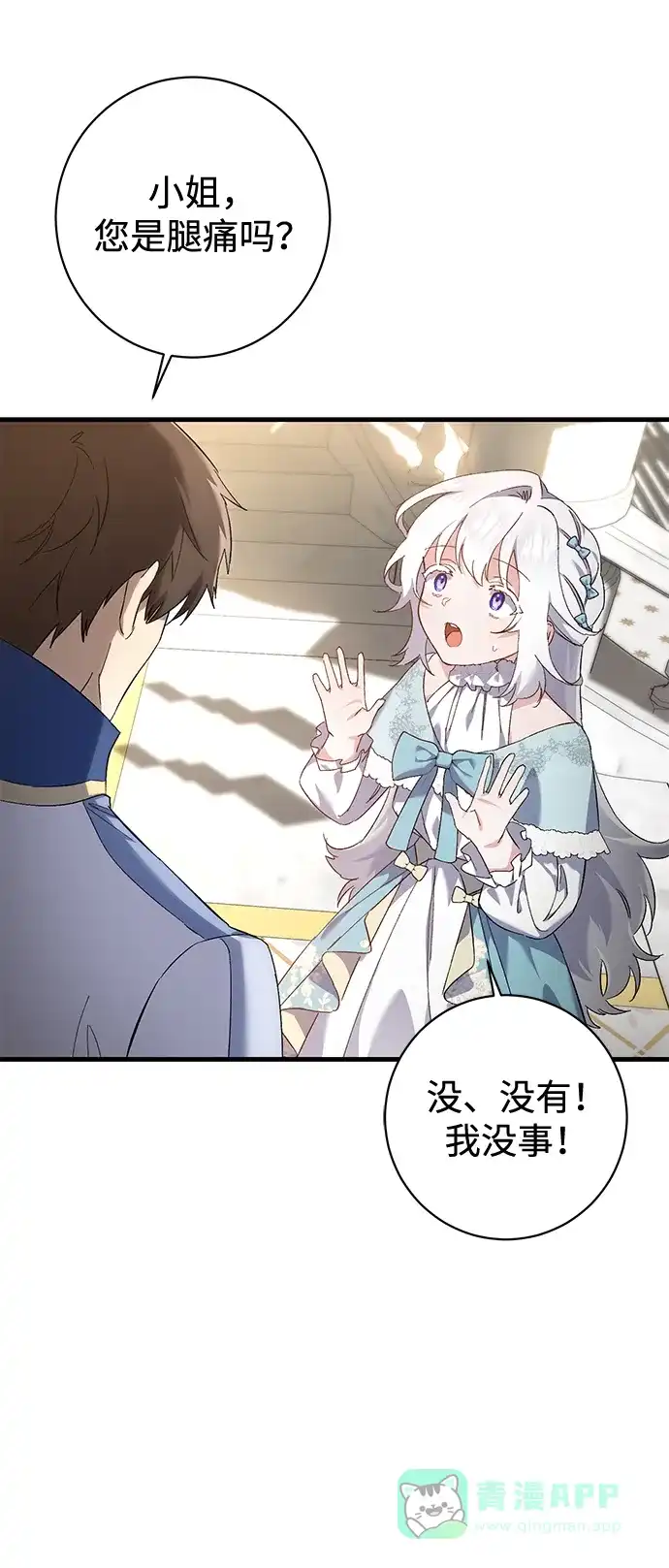 《森林中公爵找到的她》第14话 第43页