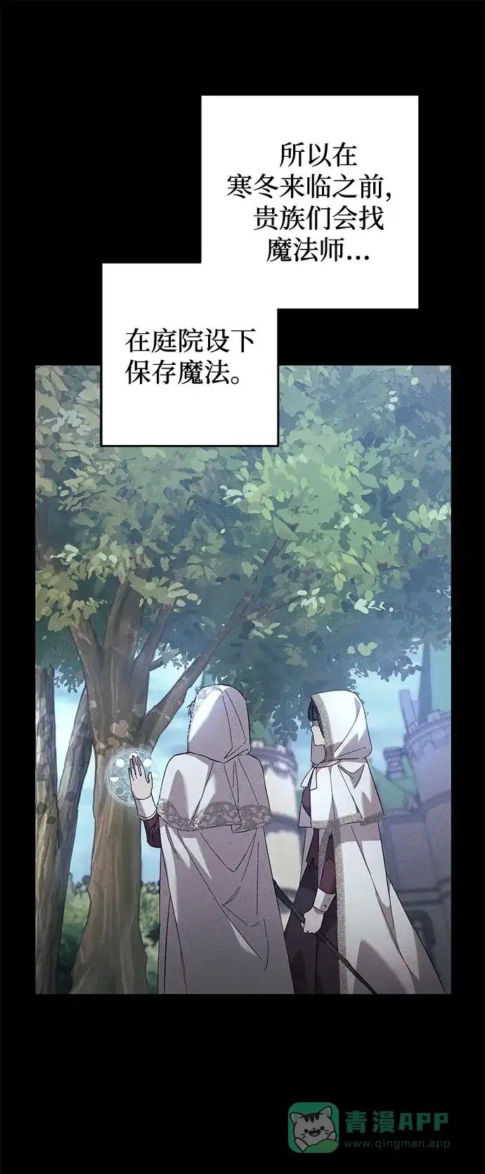 《森林中公爵找到的她》第14话 第32页
