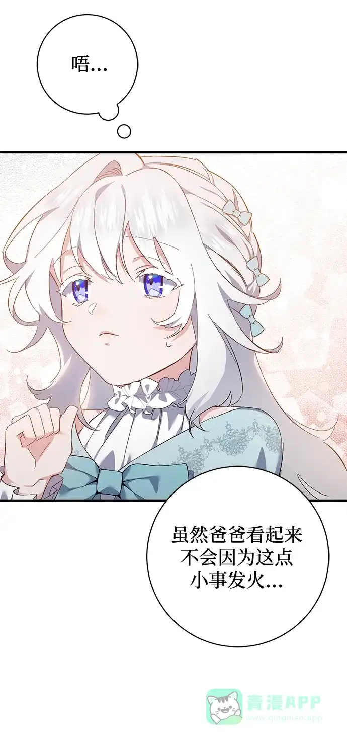 《森林中公爵找到的她》第14话 第51页